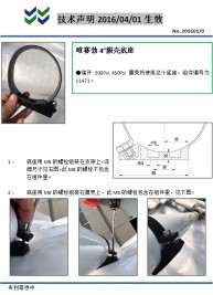 重要通知：2016年4月1日起4寸膜壳开始用新的箍带